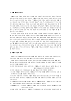 사례를 통해서 본 청소년 가출 실태와 대책-3