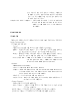 사례를 통해서 본 청소년 가출 실태와 대책-4