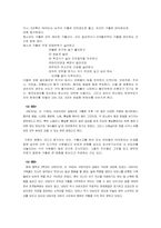 사례를 통해서 본 청소년 가출 실태와 대책-11