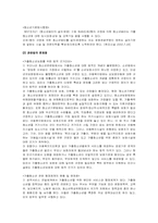 사례를 통해서 본 청소년 가출 실태와 대책-18