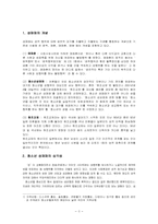 청소년 성매매의 실태와 대처방안-3
