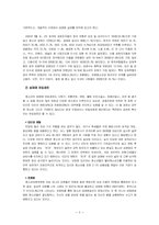 청소년 성매매의 실태와 대처방안-5