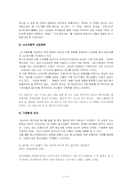 청소년 성매매의 실태와 대처방안-8