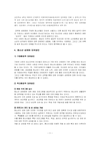 청소년 성매매의 실태와 대처방안-9
