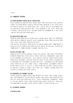 청소년 성매매의 실태와 대처방안-10