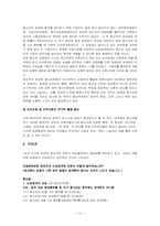 청소년 성매매의 실태와 대처방안-11