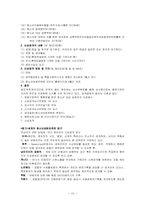 청소년 성매매의 실태와 대처방안-12