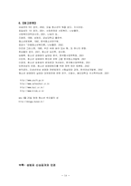 청소년 성매매의 실태와 대처방안-14