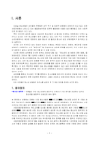 청소년 성매매 ; 사회문제론-2