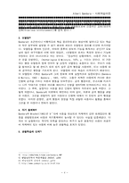 Albert Bnadura 사회학습이론(인간행동과 사회환경)-6