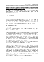 Albert Bnadura 사회학습이론(인간행동과 사회환경)-8