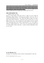 Albert Bnadura 사회학습이론(인간행동과 사회환경)-14