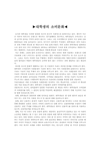 대학생의 소비문화(설문조사 포함)-1