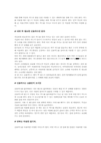 대학생의 소비문화(설문조사 포함)-17