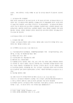 [환경법]상수원(수도법상의 상수원보호구역)-4