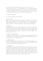 [환경법]상수원(수도법상의 상수원보호구역)-5