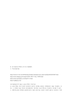 [환경법]상수원(수도법상의 상수원보호구역)-7
