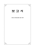 장애인 편의증진법에 관한 정책-1