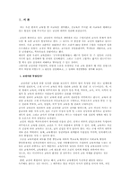 흔들리는 교권 레포트-1