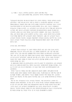 흔들리는 교권 레포트-4