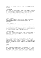 식품과 건강 ; 나의 식생활-7