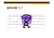[초등교과교육론] 초등교육의 역사-상고시대부터 현재까지-5