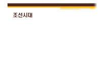 [초등교과교육론] 초등교육의 역사-상고시대부터 현재까지-9
