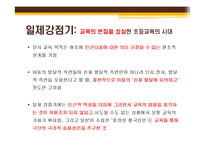 [초등교과교육론] 초등교육의 역사-상고시대부터 현재까지-15