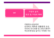 [청소년 복지] 가출청소년 실태 및 현황분석, 지원방안과 대책-3