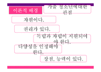 [청소년 복지] 가출청소년 실태 및 현황분석, 지원방안과 대책-5