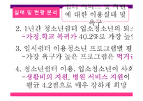 [청소년 복지] 가출청소년 실태 및 현황분석, 지원방안과 대책-9