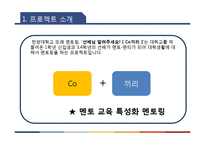 [청소년 교육개론] 멘토링에 대한 심층연구-현재 멘토링 분석을 토대로 한 최상의 멘토링 제안-3