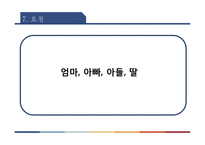 [청소년 교육개론] 멘토링에 대한 심층연구-현재 멘토링 분석을 토대로 한 최상의 멘토링 제안-11