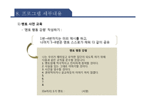 [청소년 교육개론] 멘토링에 대한 심층연구-현재 멘토링 분석을 토대로 한 최상의 멘토링 제안-13