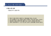 [청소년 교육개론] 멘토링에 대한 심층연구-현재 멘토링 분석을 토대로 한 최상의 멘토링 제안-14