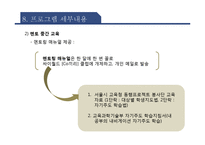 [청소년 교육개론] 멘토링에 대한 심층연구-현재 멘토링 분석을 토대로 한 최상의 멘토링 제안-16