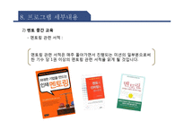 [청소년 교육개론] 멘토링에 대한 심층연구-현재 멘토링 분석을 토대로 한 최상의 멘토링 제안-18