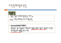 [특수교육] 시각, 청각 장애아의 이해-13