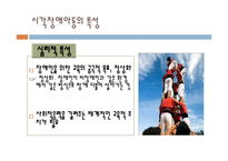 [특수교육] 시각, 청각 장애아의 이해-14
