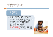 [특수교육] 시각, 청각 장애아의 이해-15