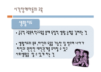 [특수교육] 시각, 청각 장애아의 이해-19