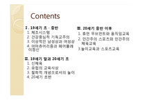 [교육학] 근대 체육교육 사상의 변화-2