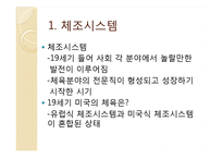 [교육학] 근대 체육교육 사상의 변화-4