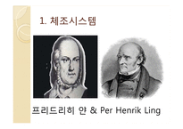 [교육학] 근대 체육교육 사상의 변화-6