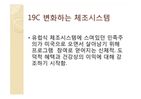 [교육학] 근대 체육교육 사상의 변화-7