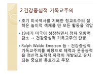 [교육학] 근대 체육교육 사상의 변화-8
