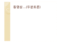 [교육학] 근대 체육교육 사상의 변화-9