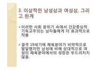 [교육학] 근대 체육교육 사상의 변화-11