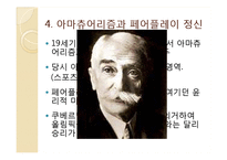 [교육학] 근대 체육교육 사상의 변화-13