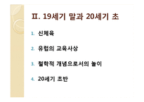 [교육학] 근대 체육교육 사상의 변화-14